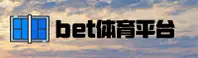 bet体育官网_bet体育APP下载_BETTYU移动端
