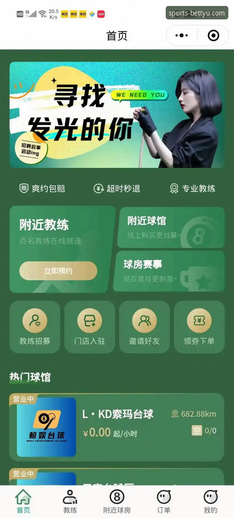 BETTYU苹果版 BETTYU苹果版如何让体育爱好者随时随地掌握竞技脉搏?