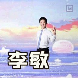 李敏