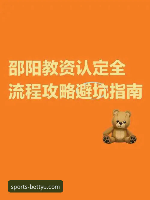 bet体育APP安卓手机版下载安装详解：从注册到实战全流程指南