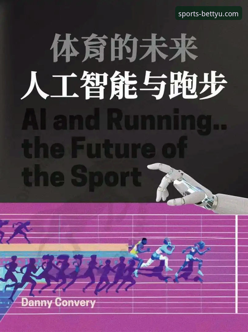 传统体育观赛vs数字化体育平台：bet体育官网如何重塑赛事体验新格局？